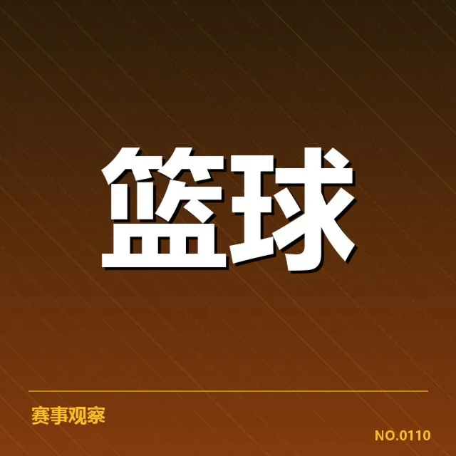 已确认的外援名单与赛事数据